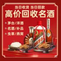 石楼县烟酒回收:茅台酒,酒瓶,洋酒,名酒,冬虫夏草,老酒,石楼县跃国烟酒经营部