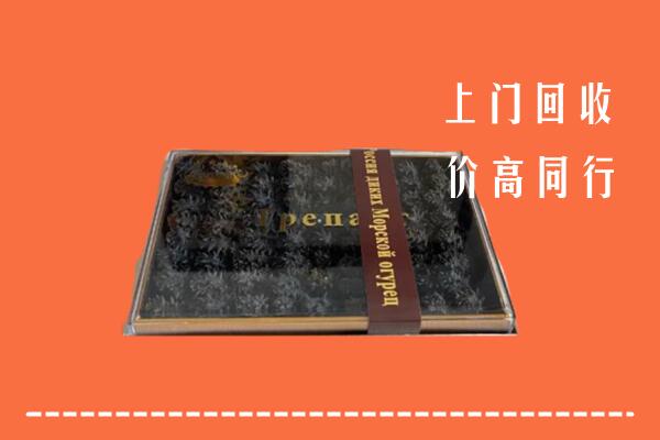 石楼县高价回收礼盒海参